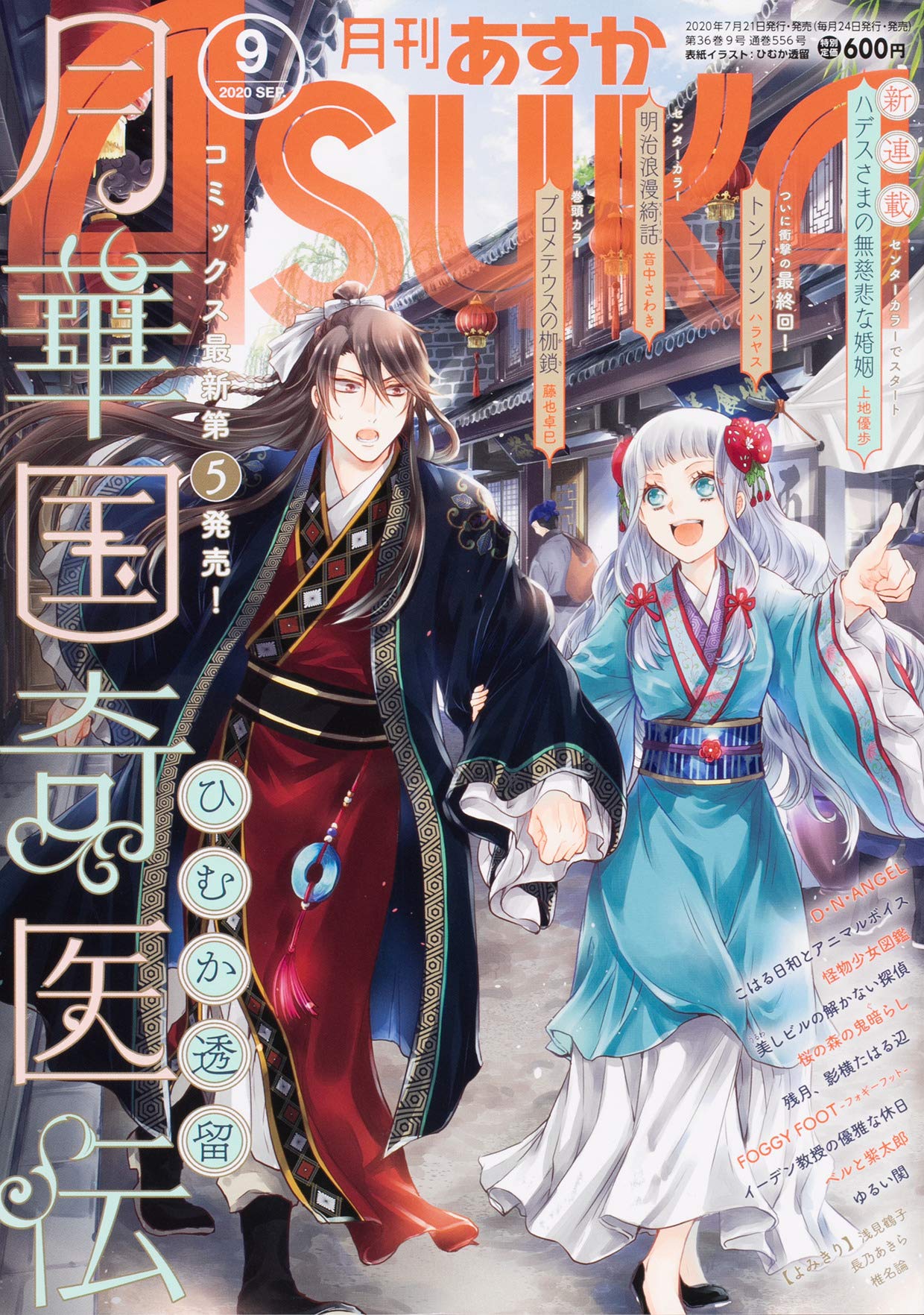 月刊ASUKA9月号