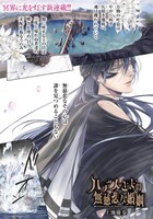 「ハデスさまの無慈悲な婚姻」第1話より。