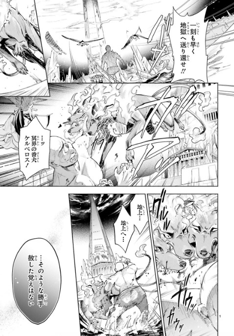「ハデスさまの無慈悲な婚姻」第1話より。