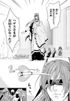 「ハデスさまの無慈悲な婚姻」第1話より。