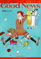 「ジョーのグッドニュース」帯なし