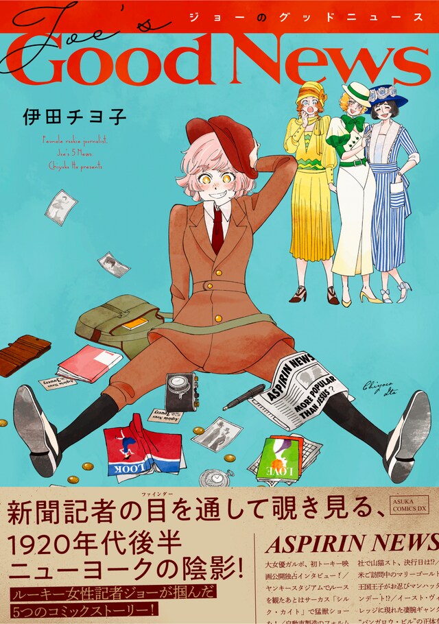 「ジョーのグッドニュース」帯付き