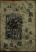 恐怖新聞