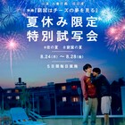 映画「窮鼠はチーズの夢を見る」劇場公開に先駆け、5日間連続で一般試写会実施