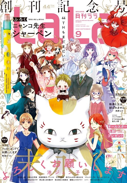 LaLa9月号
