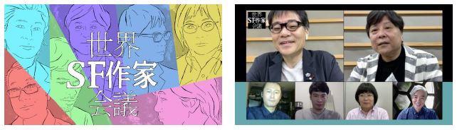 「世界SF作家会議」より。