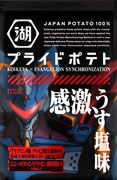 「エヴァンゲリオン湖池屋プライドポテト 感激うす塩味」(渚カヲルデザイン)