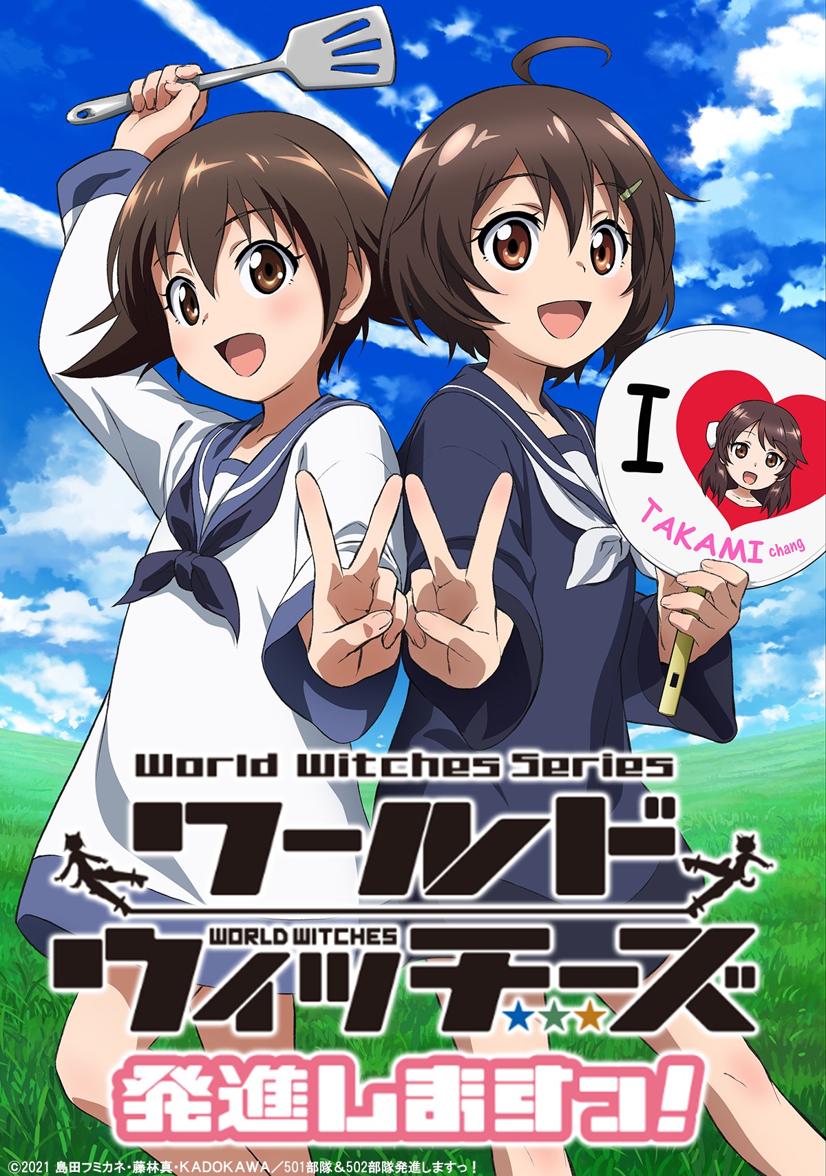 TVアニメ「ワールドウィッチーズ発進しますっ！」ティザービジュアル（ロゴあり）