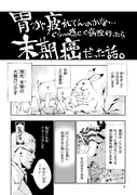 「末期ガンでも元気です 38歳エロ漫画家、大腸ガンになる」第1話より。