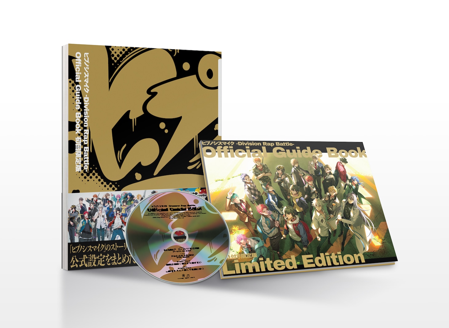 「ヒプノシスマイク-Division Rap Battle- Official Guide Book」初回限定版のイメージ。
