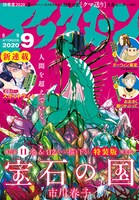 月刊アフタヌーン9月号