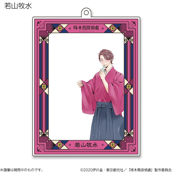 「啄木鳥探偵處 フレームアクリルキーホルダー」