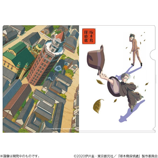 「啄木鳥探偵處 クリアファイル」