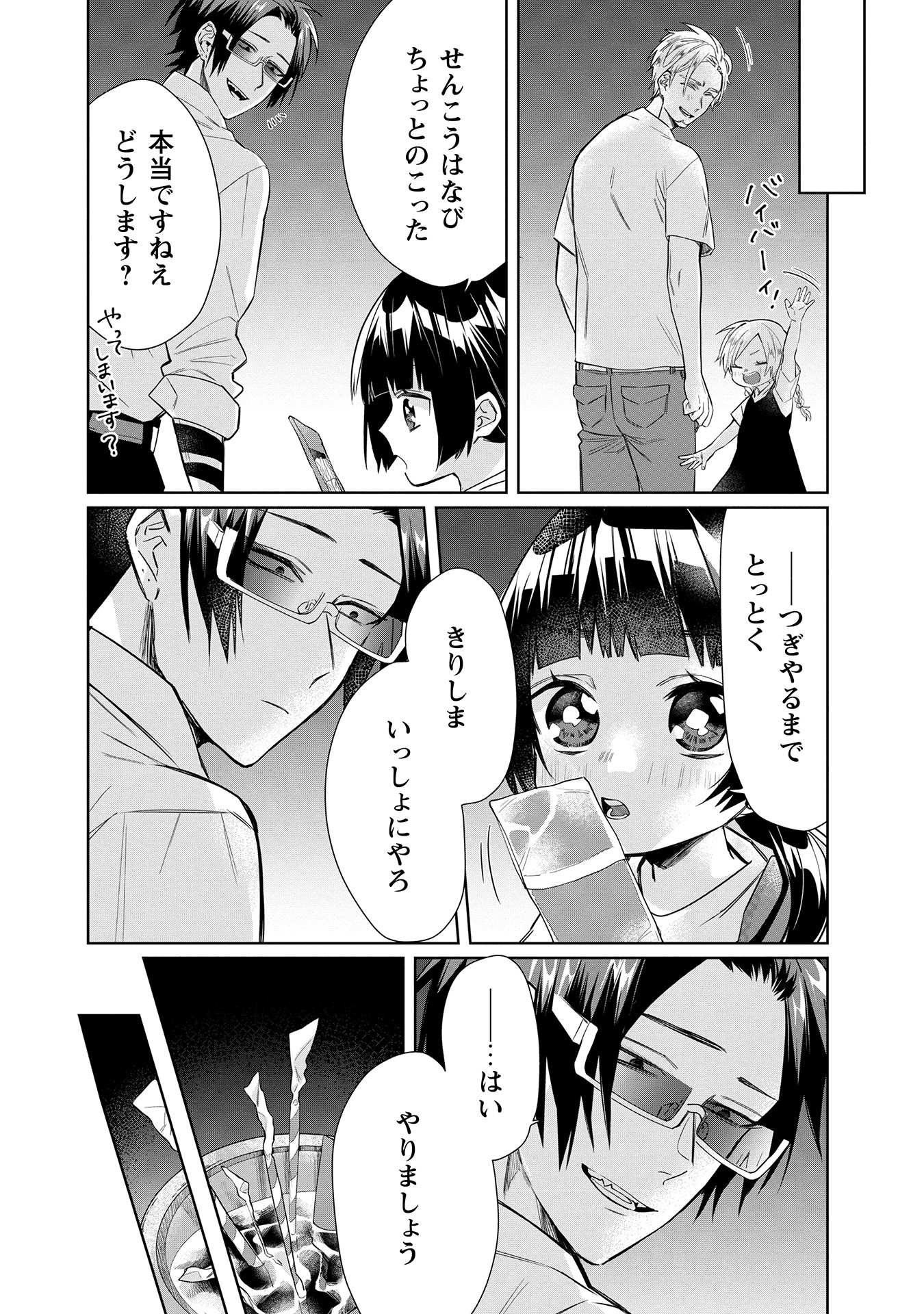 「組長娘と世話係」4巻より。