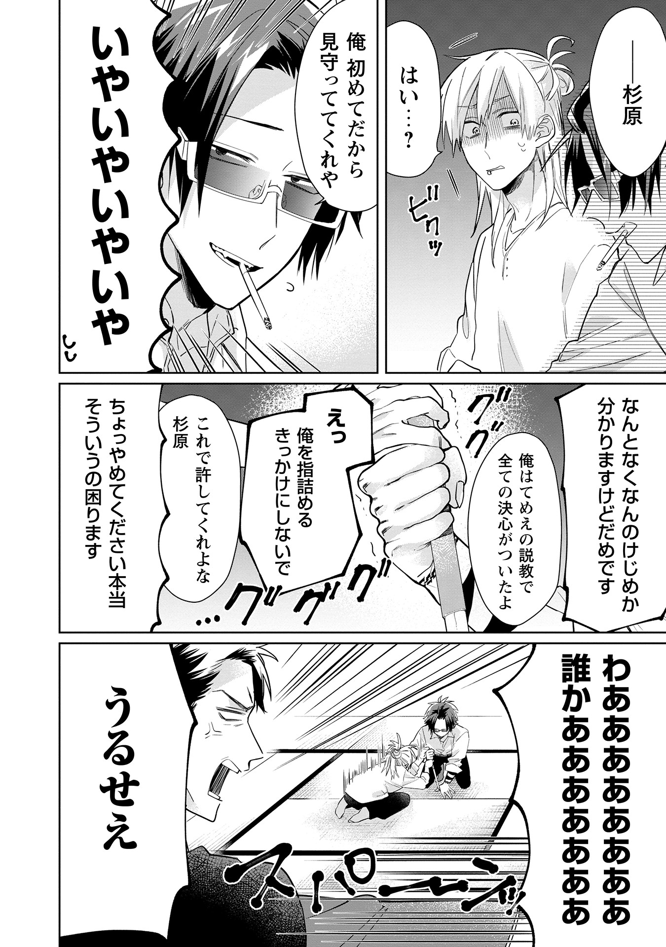 「組長娘と世話係」4巻より。