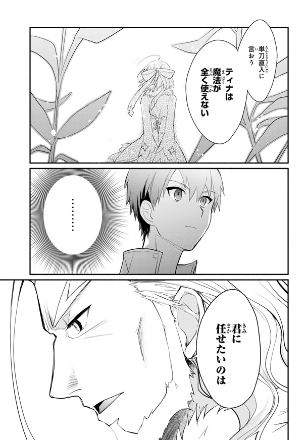「公女殿下の家庭教師」1巻より。