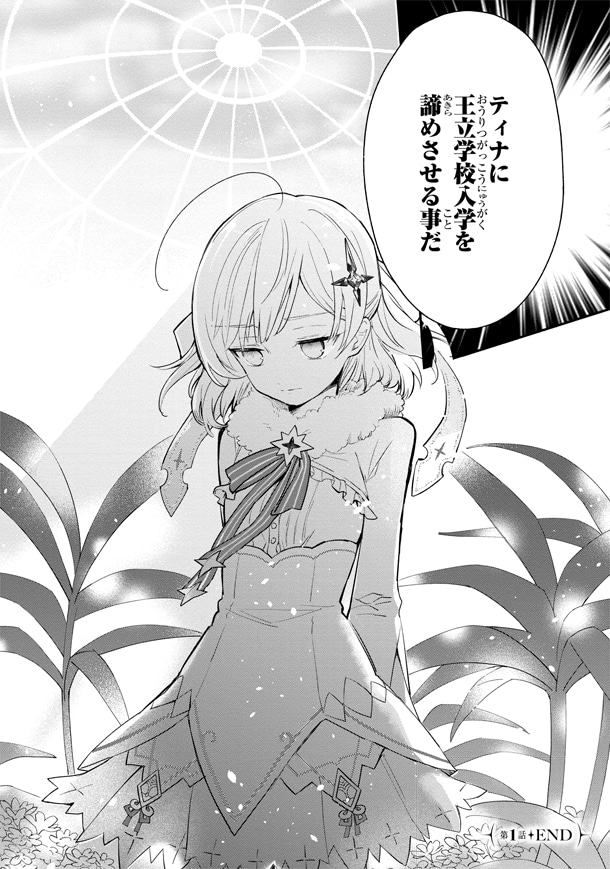「公女殿下の家庭教師」1巻より。