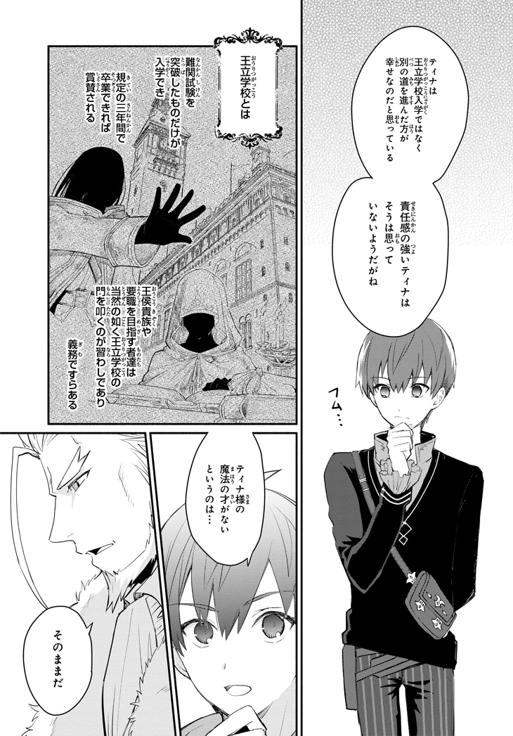 「公女殿下の家庭教師」1巻より。