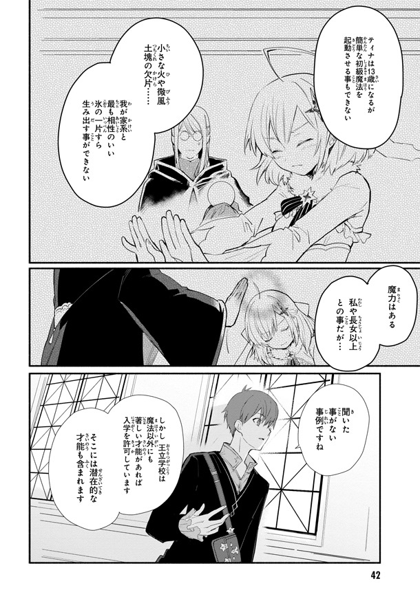 「公女殿下の家庭教師」1巻より。