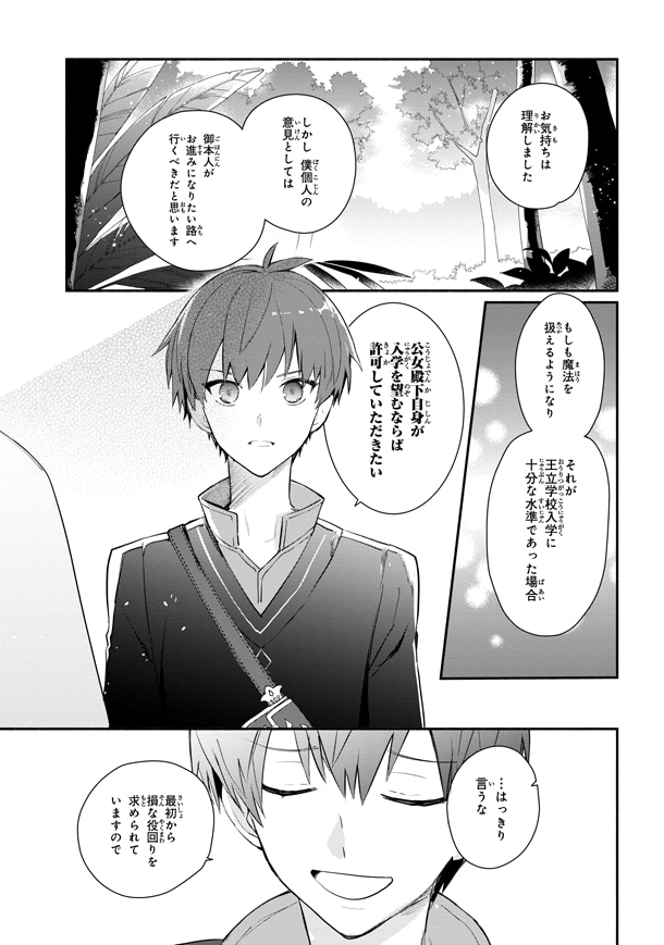 「公女殿下の家庭教師」1巻より。