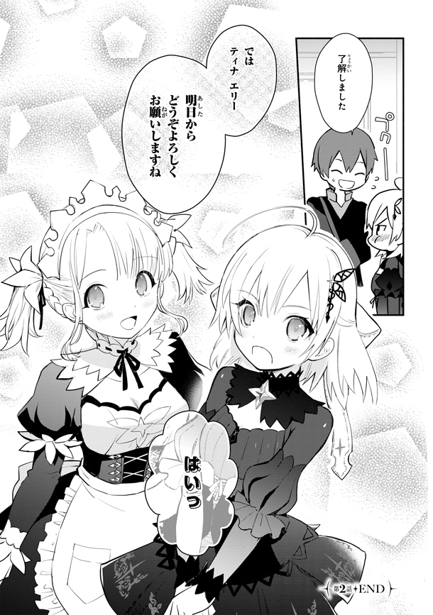 公女殿下の家庭教師」1巻より。 - 魔法が全く使えないお嬢様との