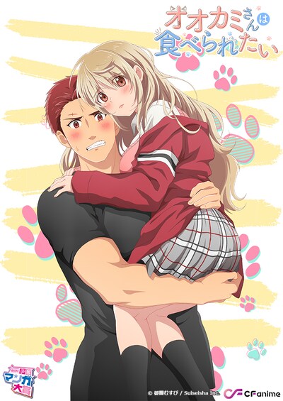 TVアニメ「オオカミさんは食べられたい」ロゴ、コピーライト付きキービジュアル