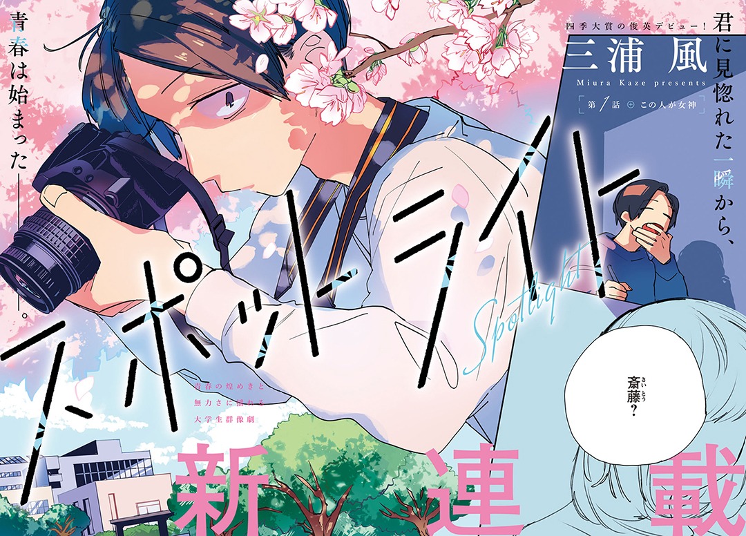 「スポットライト」扉ページ