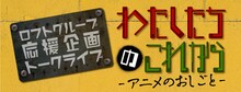 「わたしたちのこれから -アニメのおしごと-」ビジュアル