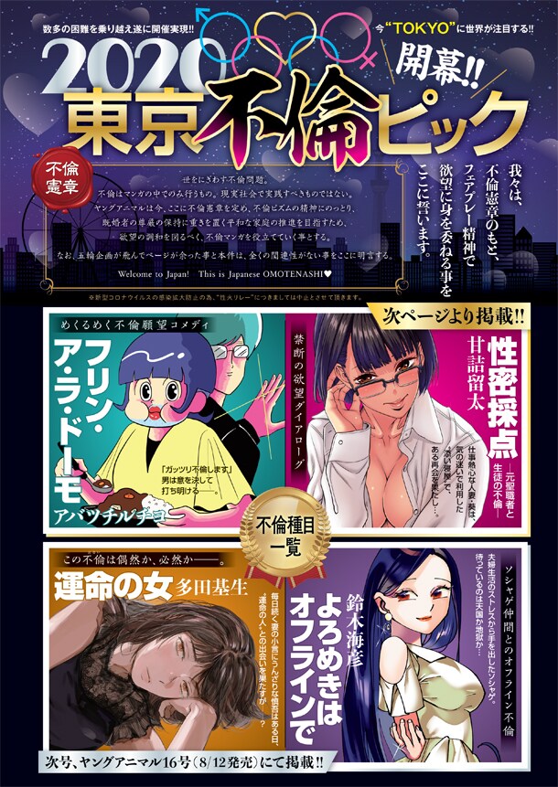 「2020東京不倫ピック」告知ページ