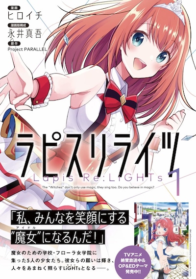 「ラピスリライツ」1巻