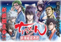 マンガほっとで公開されている「ちるらん 新撰組鎮魂歌」。