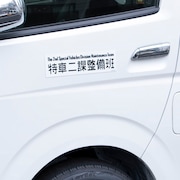 「マグネットステッカー特車二課」の使用例。