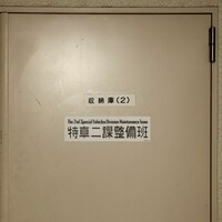 「マグネットステッカー特車二課」の使用例。