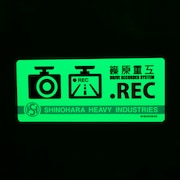 「高発光ドラレコステッカー篠原重工」