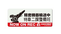 「高発光ドラレコステッカー特車二課」