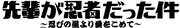 クサダ「先輩が忍者だった件 ～忍びの里より愛をこめて～」のロゴ。
