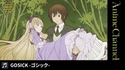 「GOSICK-ゴシック-」より。