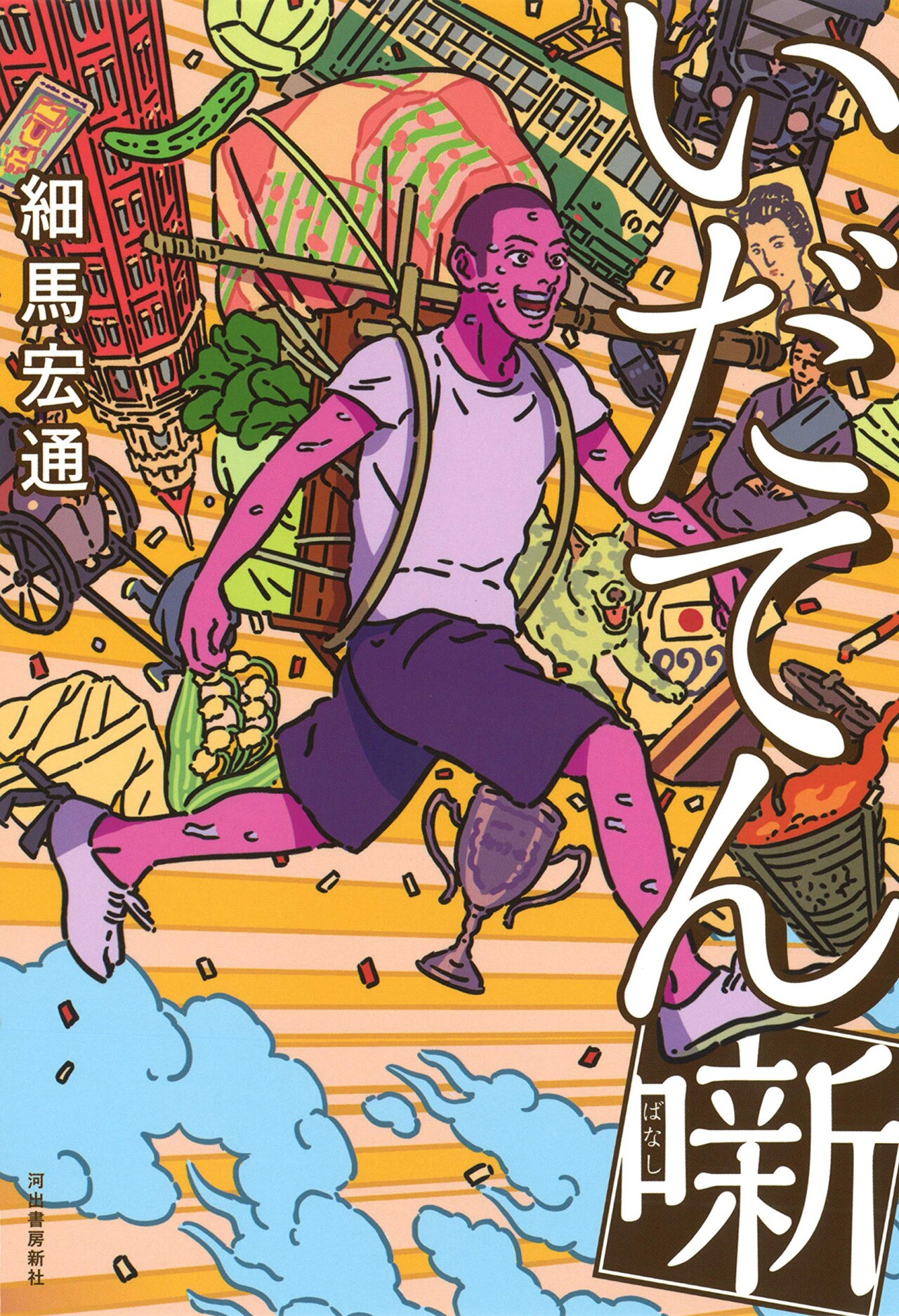 丸紅茜が装画手がけた大河ドラマ「いだてん」全話レビュー本、制作裏話も