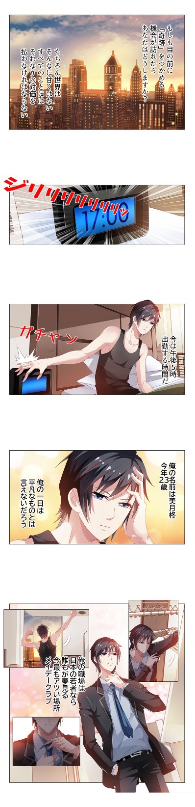 「すべて俺の思い通り」より。