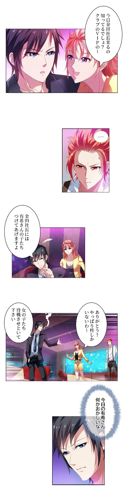 「すべて俺の思い通り」より。