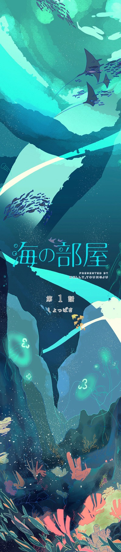 「海の部屋」より。