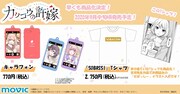 「カッコウの許嫁」キャラクターグッズの一覧。