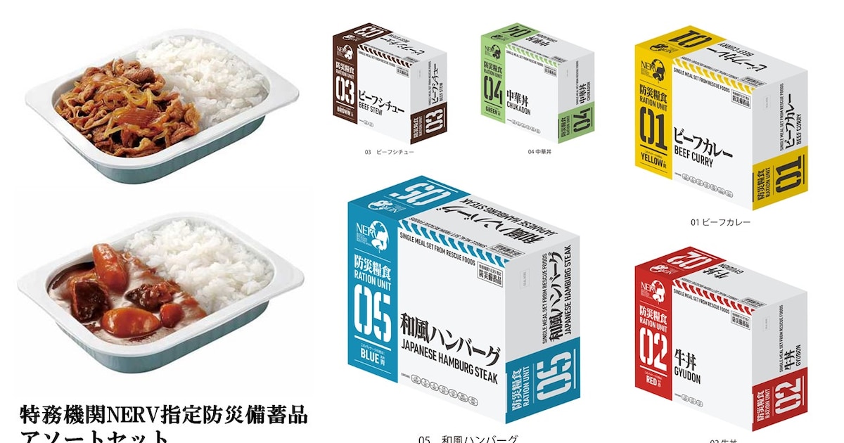 エヴァンゲリオン」“NERV指定”の災害食、カレーや牛丼など5食セット 