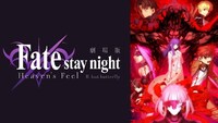 劇場版「『Fate/stay night [Heaven's Feel]』II.lost butterfly」配信告知バナー (c)TYPE-MOON・ufotable・FSNPC