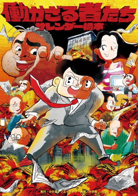 「働かざる者たち」(c)エブリスタ/小学館クリエイティブ