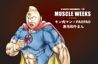 「〈キン肉マン×PAOPAO〉黒毛和牛まん（2個入）」ビジュアル