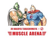 「キン肉マン マッスルアリーナ」ビジュアル