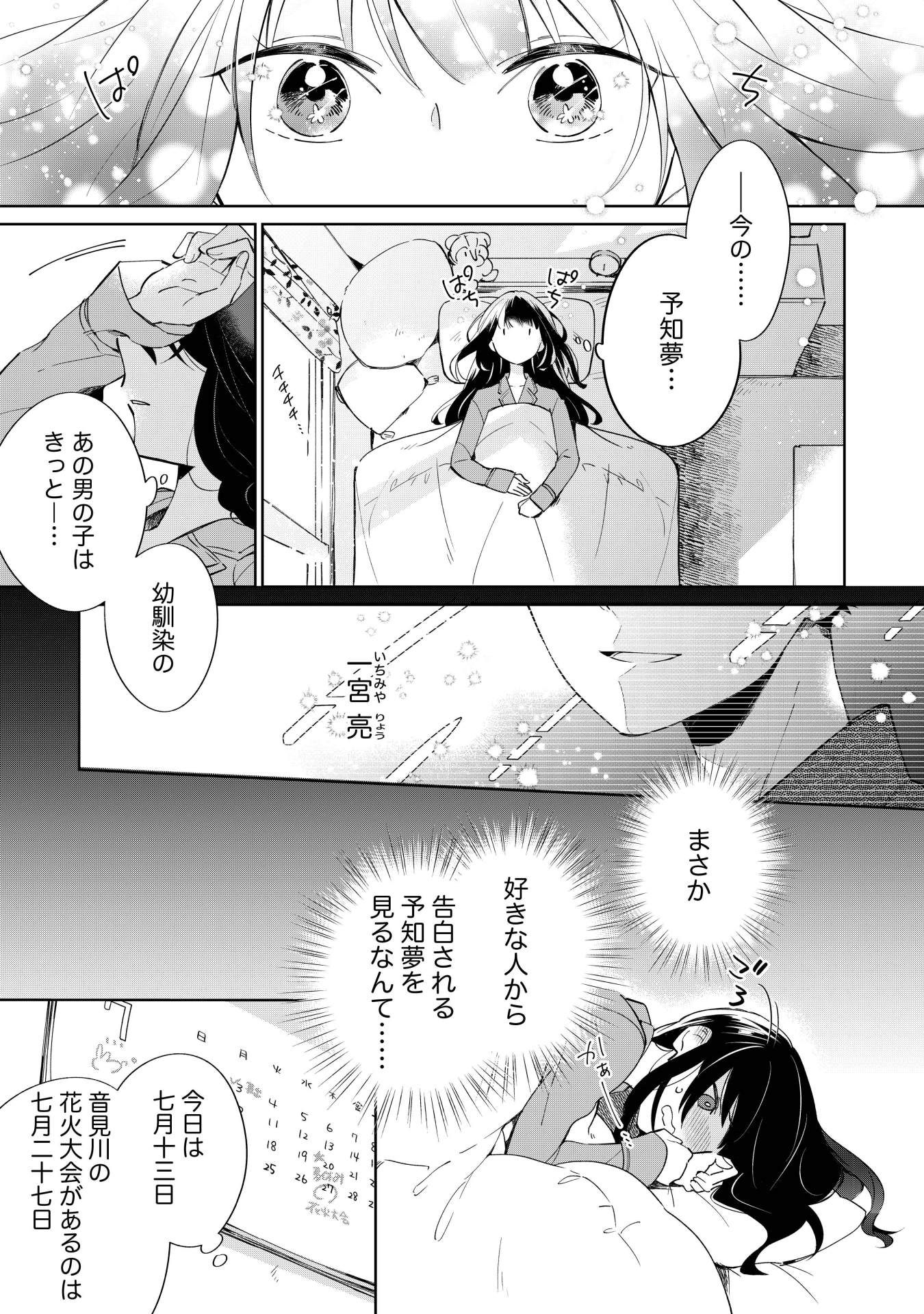 「夢の雫と星の花」より。