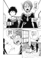 「罠ガール」5巻より。