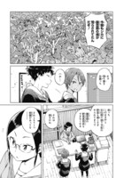 「罠ガール」5巻より。